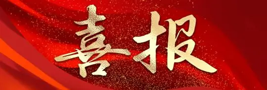 中標｜溪洛渡水電站庫區(qū)永善縣務基鎮(zhèn)白勝村四方社產(chǎn)業(yè)配套基礎設施建設項目